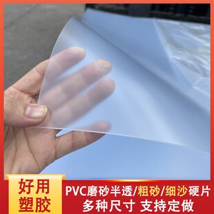 PVC硬薄片单面磨砂半透明透光膜pp磨砂胶片塑料卷材加工定制印刷