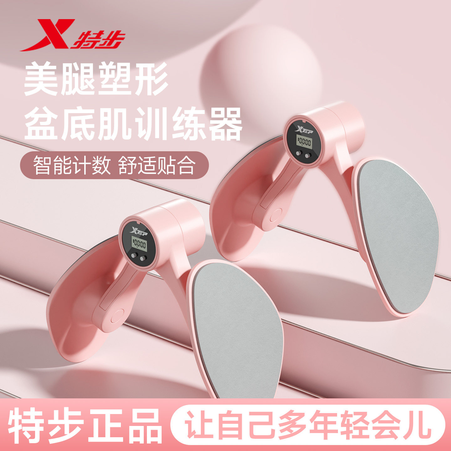 特步盆底肌训练修复器家用美腿夹瘦腿神器凯格尔盆骨收胯大内侧