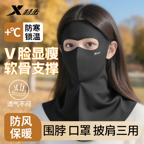 特步面罩秋冬女防晒防风脸罩