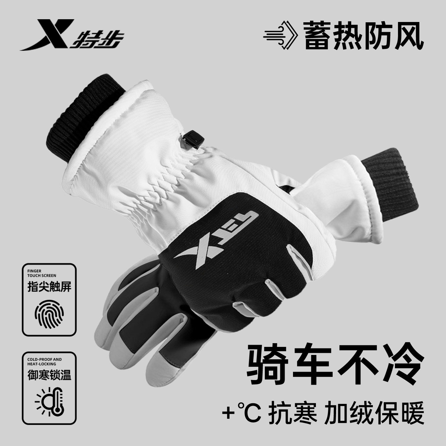 特步保暖手套冬季滑雪防水防寒骑行开摩托电动车触屏手套加绒加厚