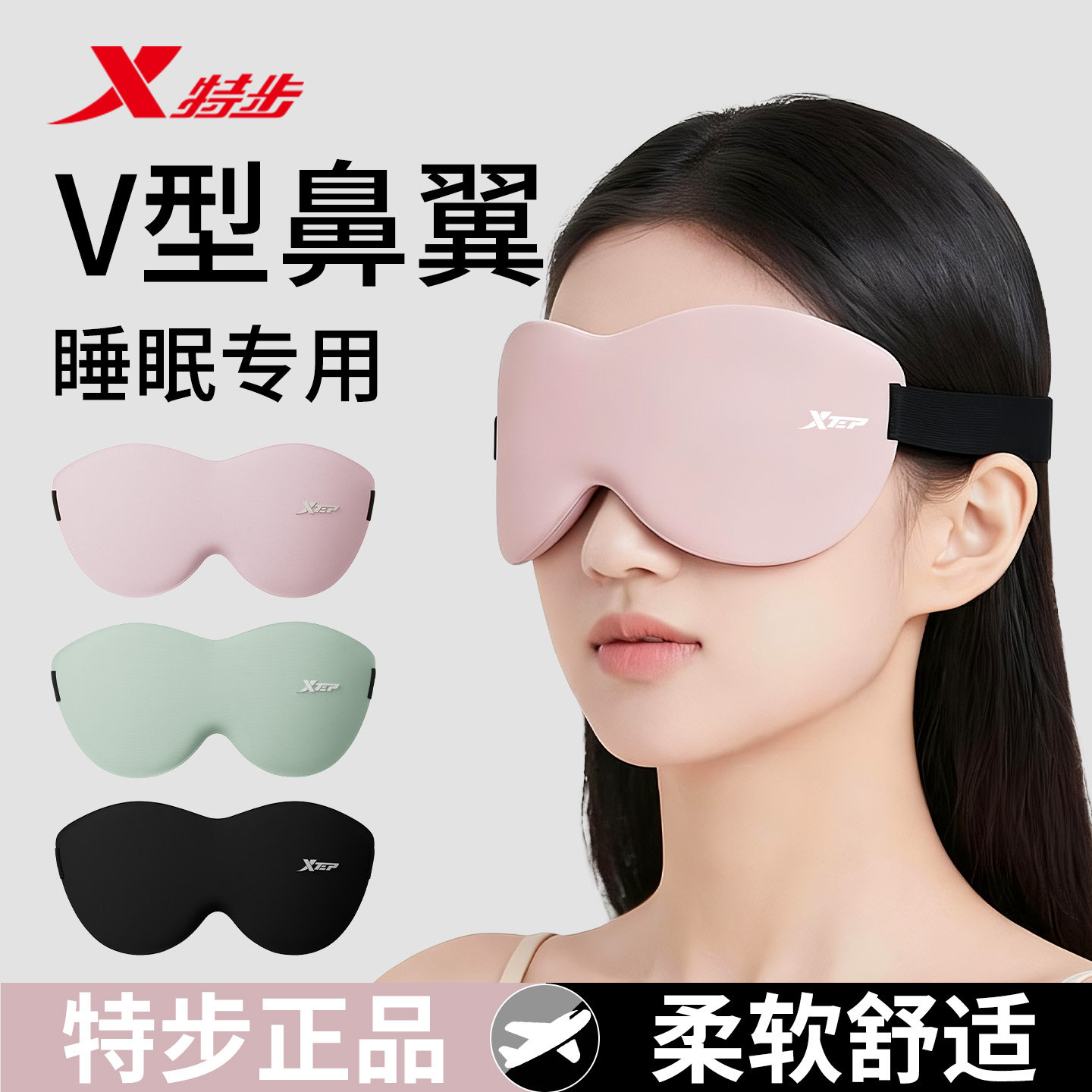 特步遮光眼罩睡眠辅助男女睡觉无感缓解疲劳学生午休专用透气助眠,居家日用,眼罩,淘宝优惠券,粉丝福利购,淘宝优惠卷