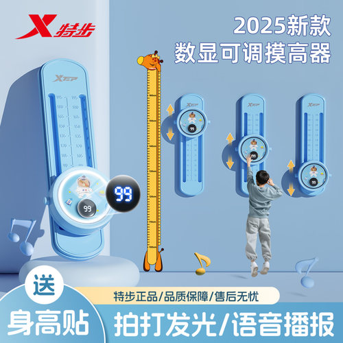 特步语音计数摸高跳助力长高