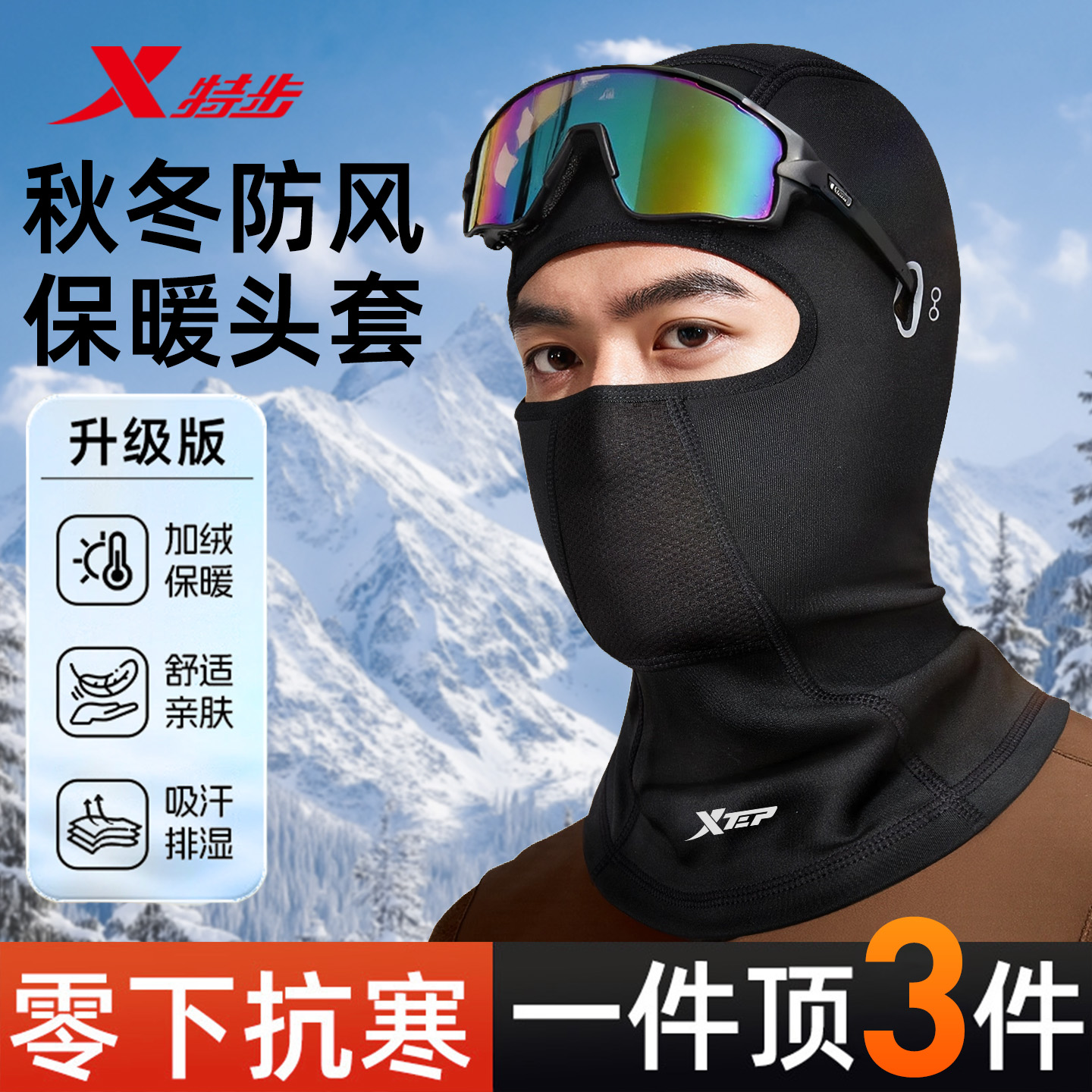 特步骑行头套防风护脸加厚保暖