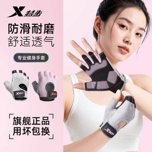 特步健身手套女防起茧运动器械训练专用防滑骑行单杠撸铁引体向上