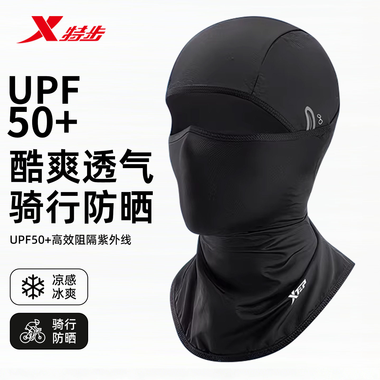特步冰丝防晒头套男骑行面罩摩托车头套女夏薄款全脸围脖户外防风