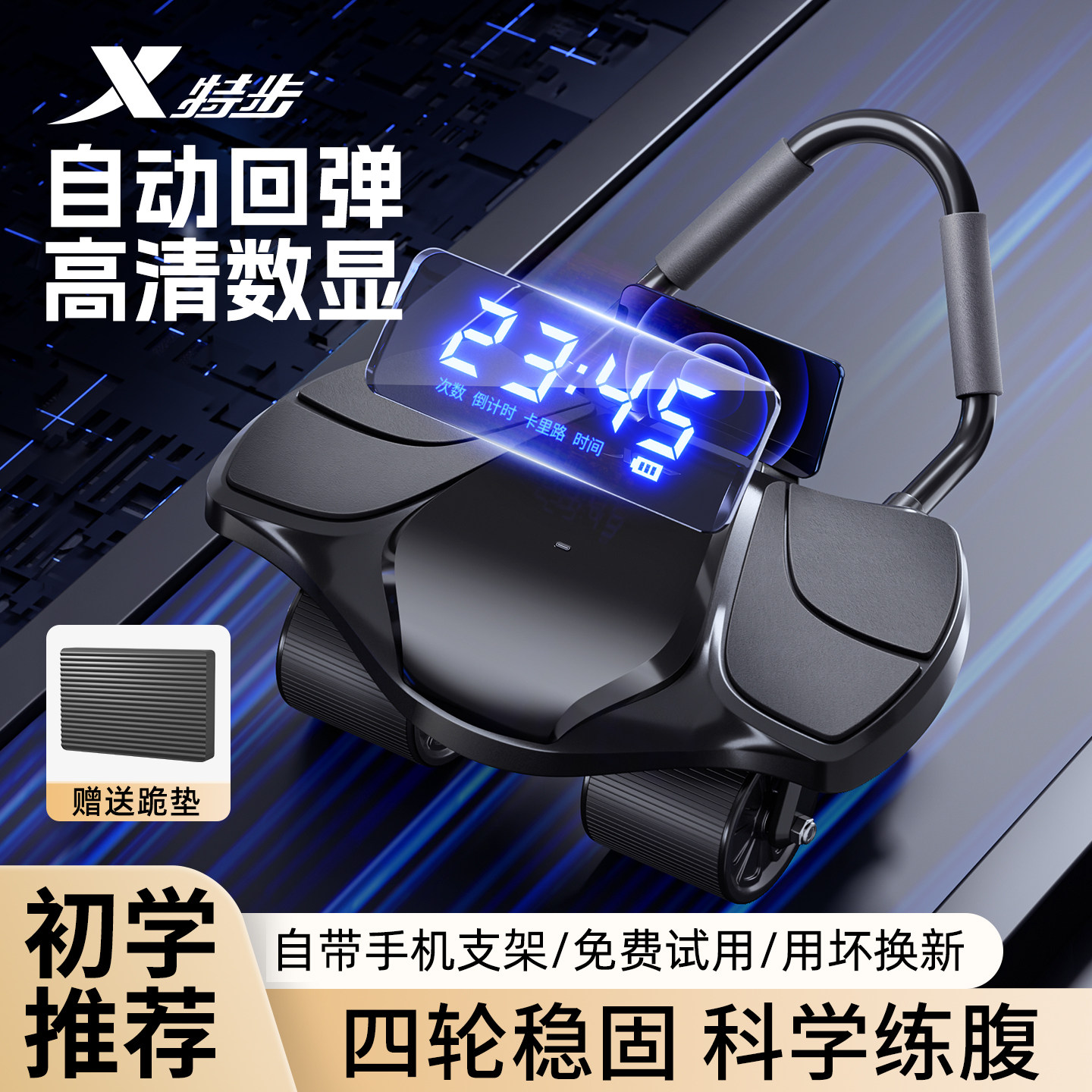 特步健腹轮四轮腹肌轮计数款男士