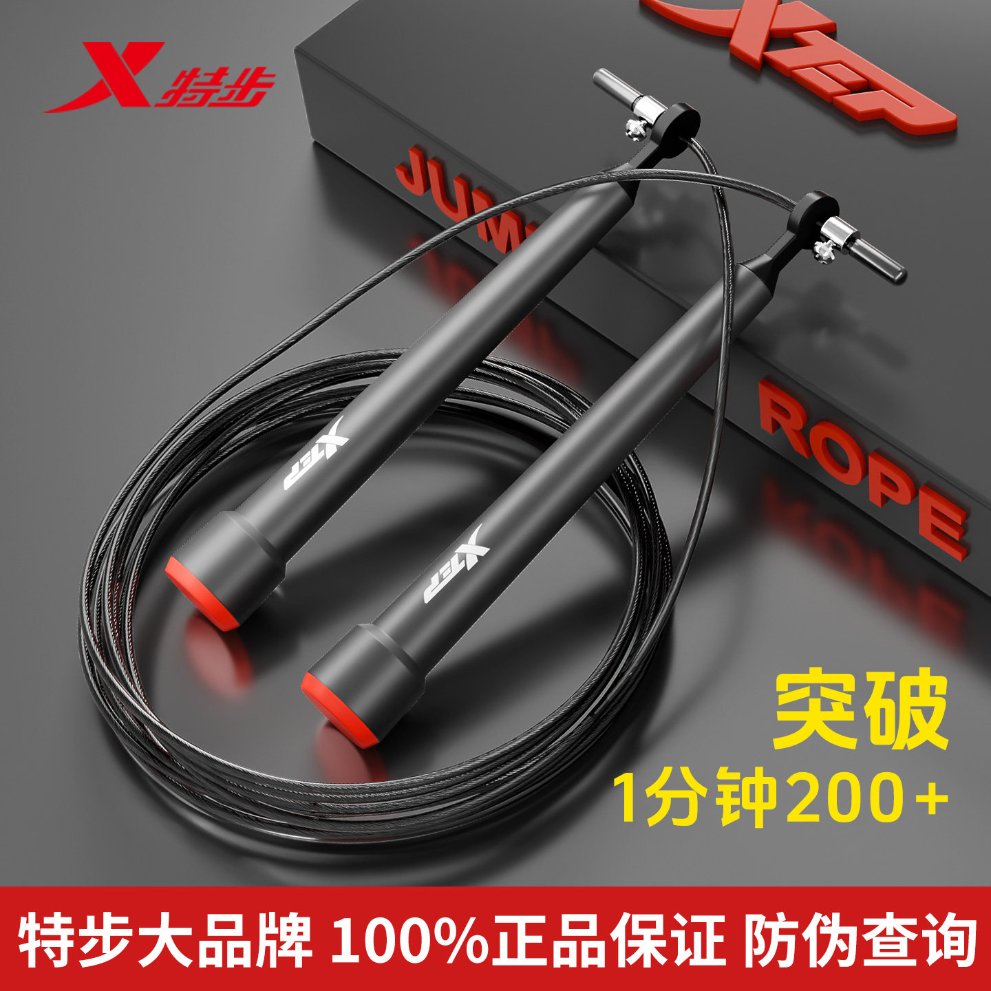 特步竞速跳绳健身减肥运动专用钢丝绳子中考专用学生比赛考试跳神