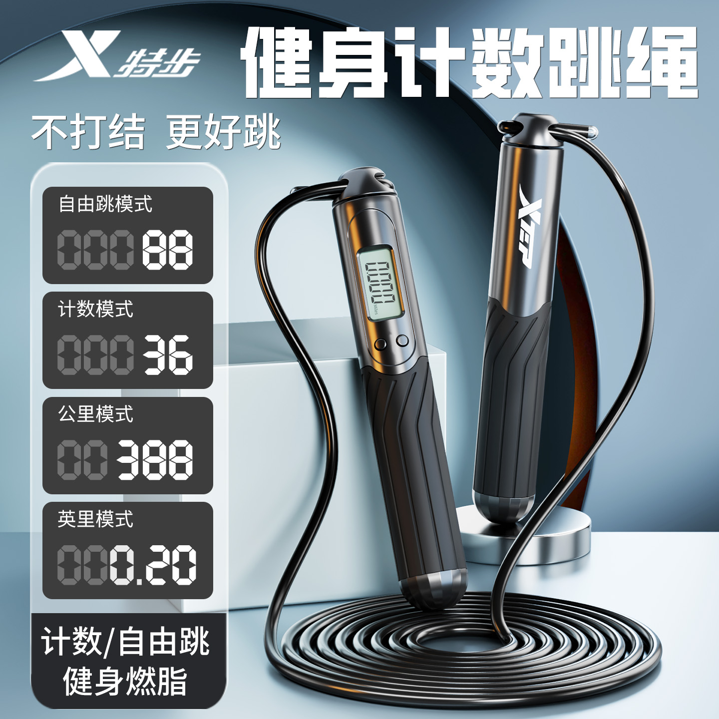 特步跳绳中考专用减肥计数款钢丝