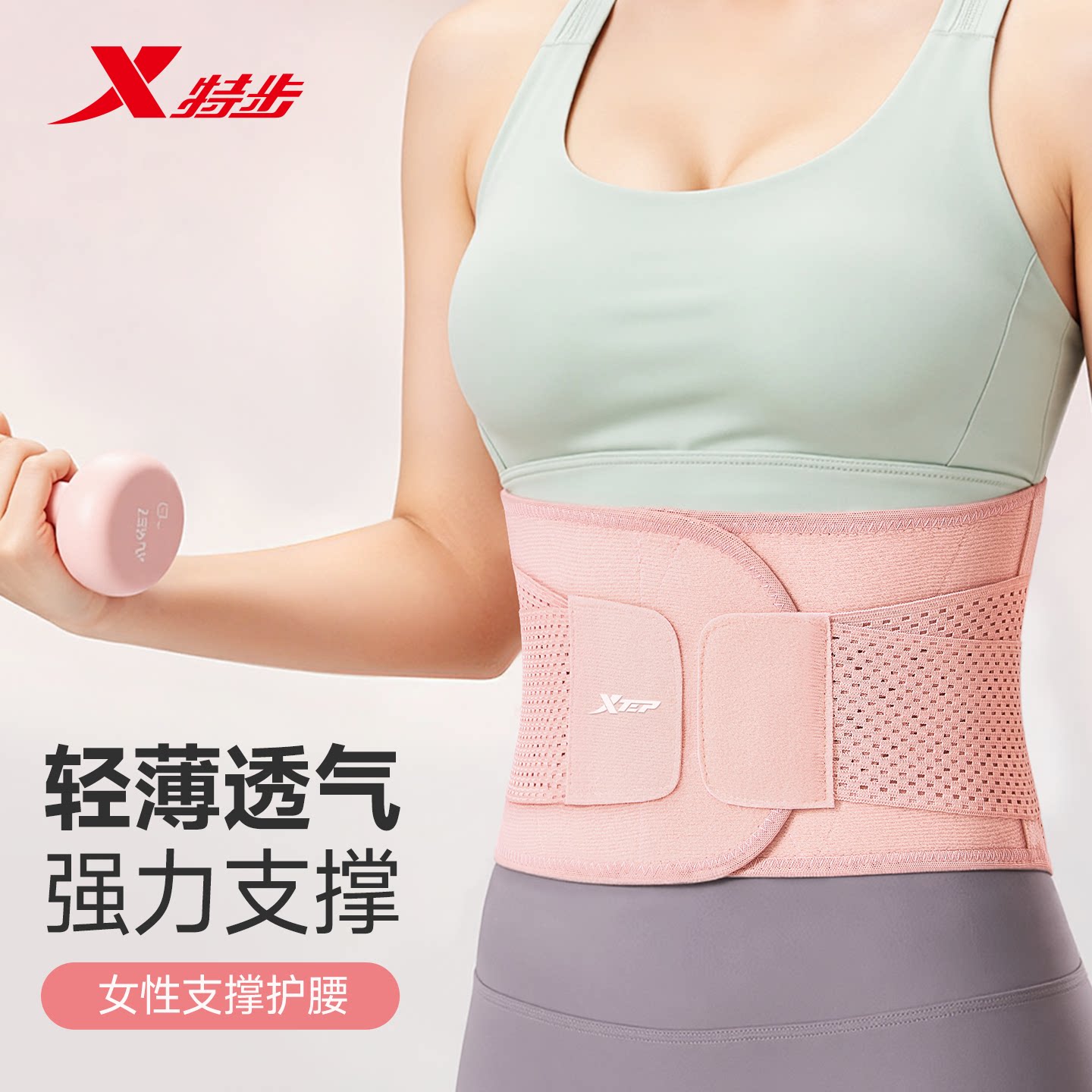 特步运动护腰带专业透气女士支撑健身护腰训练跑步深蹲收腹束腰带