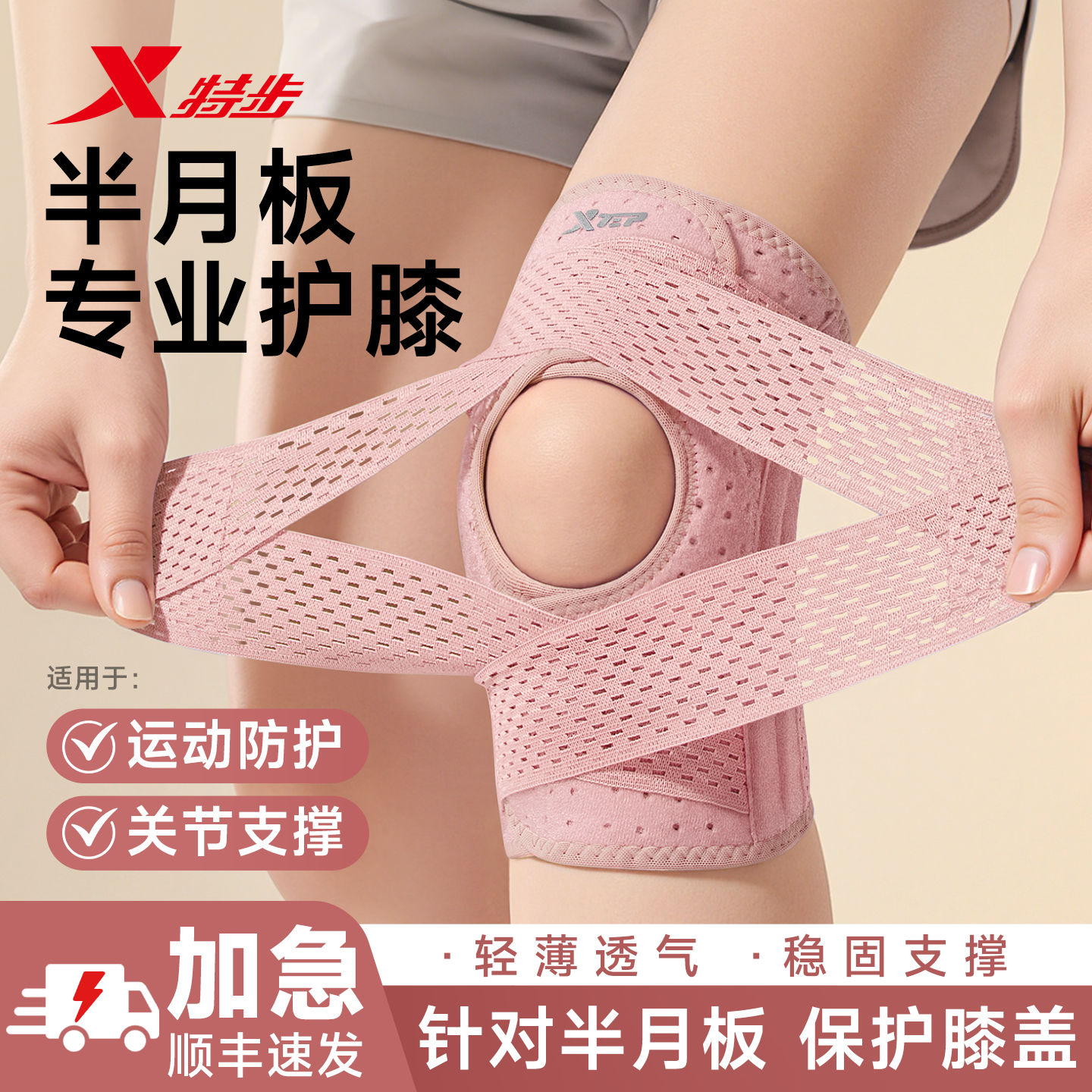 特步护膝运动女关节半月板损伤专用膝盖护具登山跑步羽毛球男髌骨