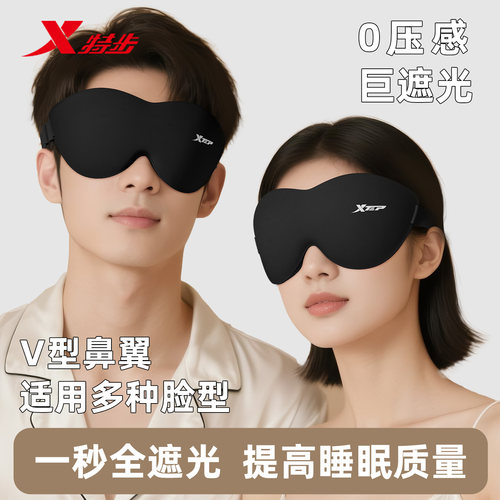 特步遮光眼罩无感透气助眠专用