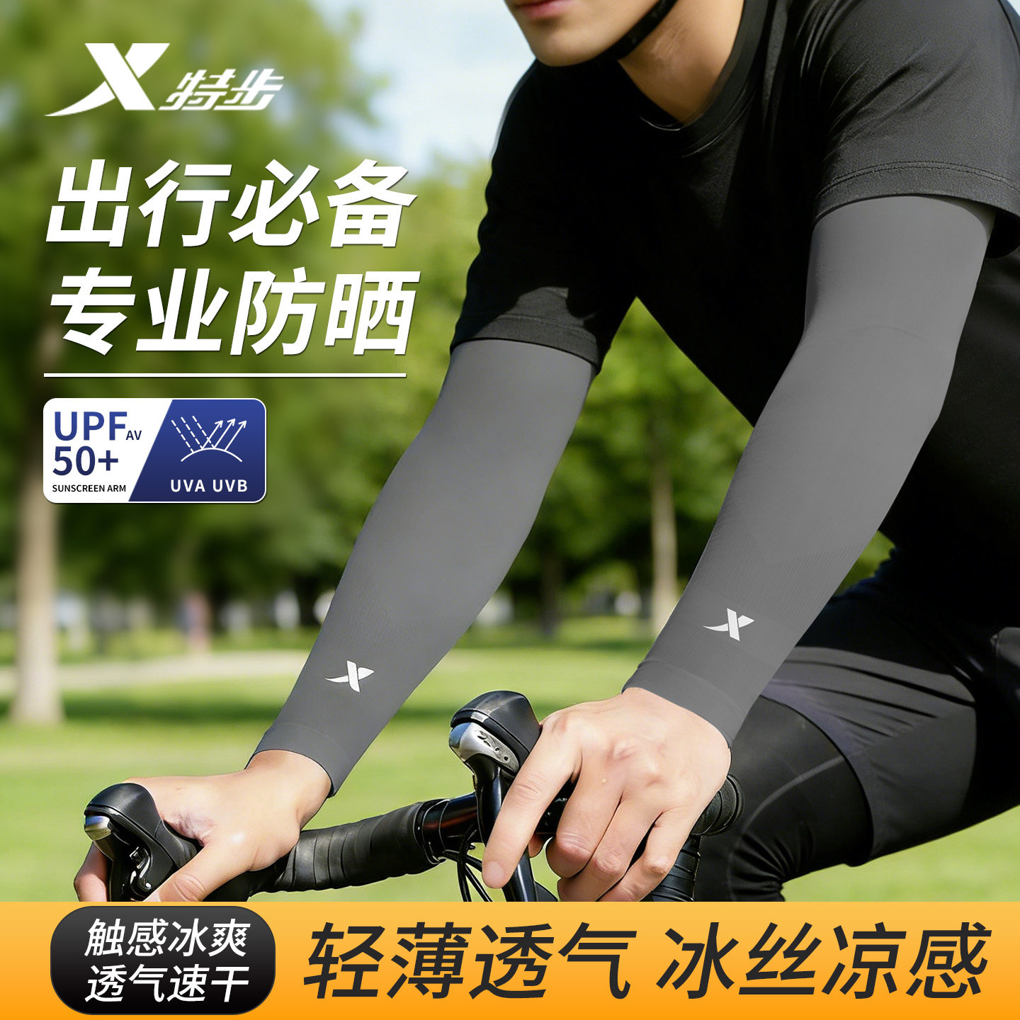 特步骑行防晒冰袖男士冰丝防紫外线手臂套袖夏季户外钓鱼宽松护袖
