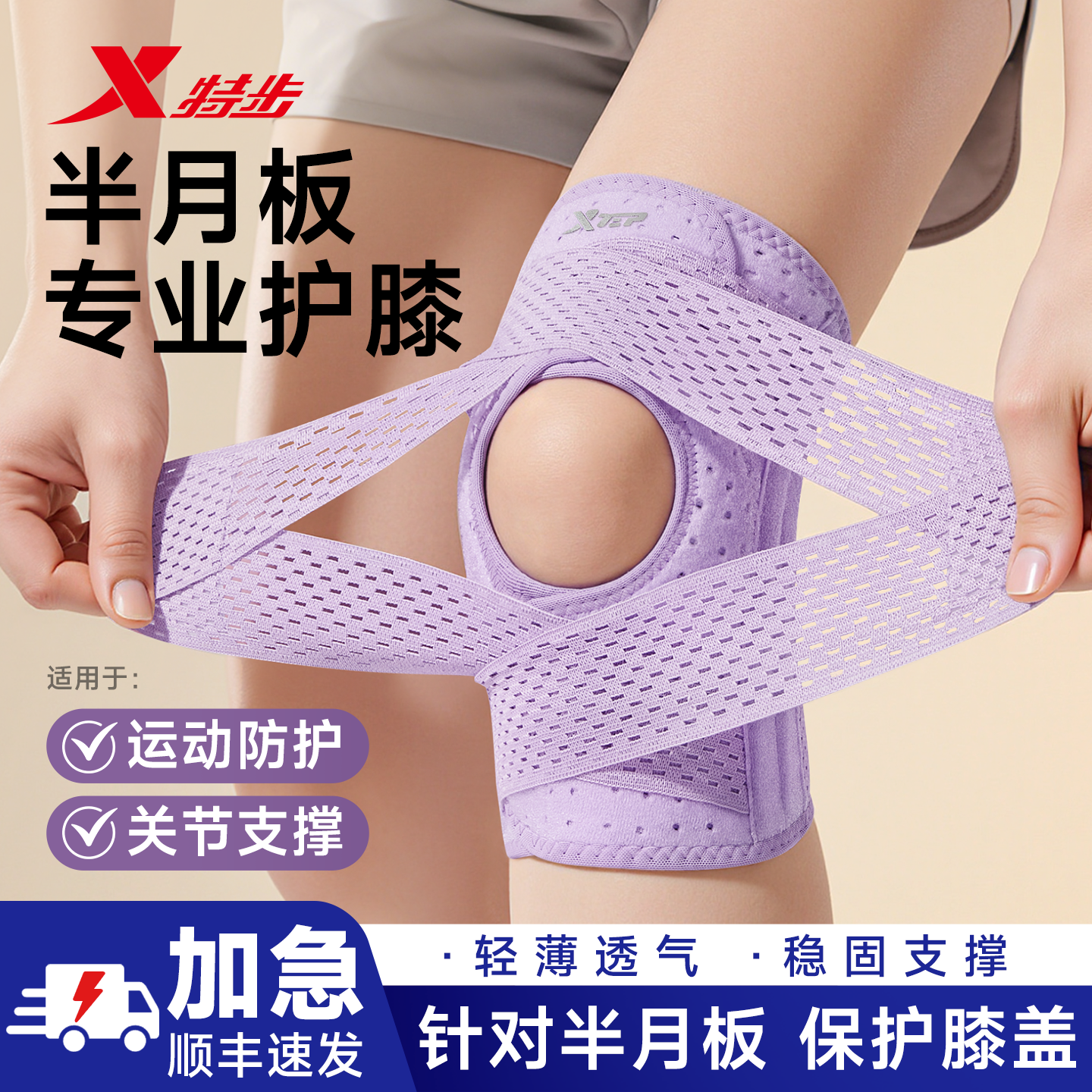 特步护膝运动女关节半月板损伤专用膝盖护具登山跑步羽毛球男髌骨