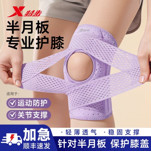 特步护膝运动女关节半月板损伤专用膝盖护具登山跑步羽毛球男髌骨