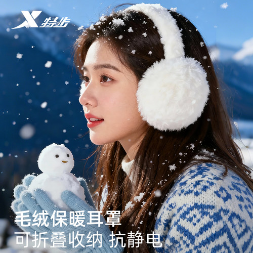 特步毛绒耳罩保暖护耳新款可折叠