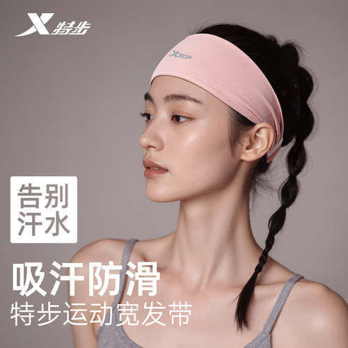 特步瑜伽发带女运动止汗吸汗头带