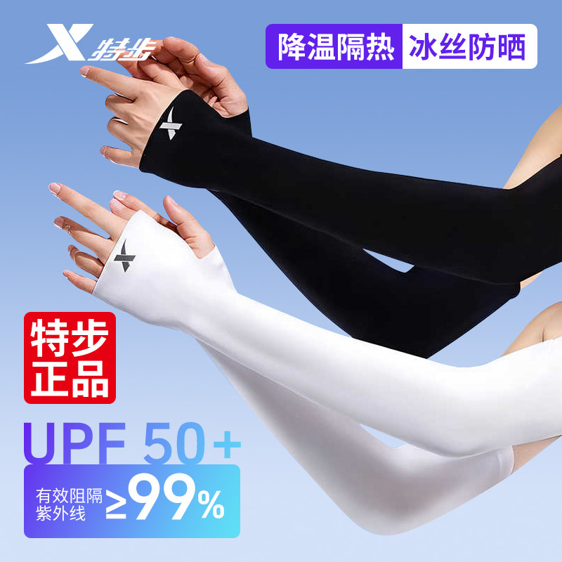 特步冰袖防晒袖套女薄款防紫外线夏凉感速干护袖男开车骑行遮阳袖