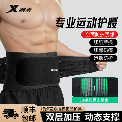特步护腰带男士健身专业运动跑步当兵训练深蹲收腹带女腰间盘劳损