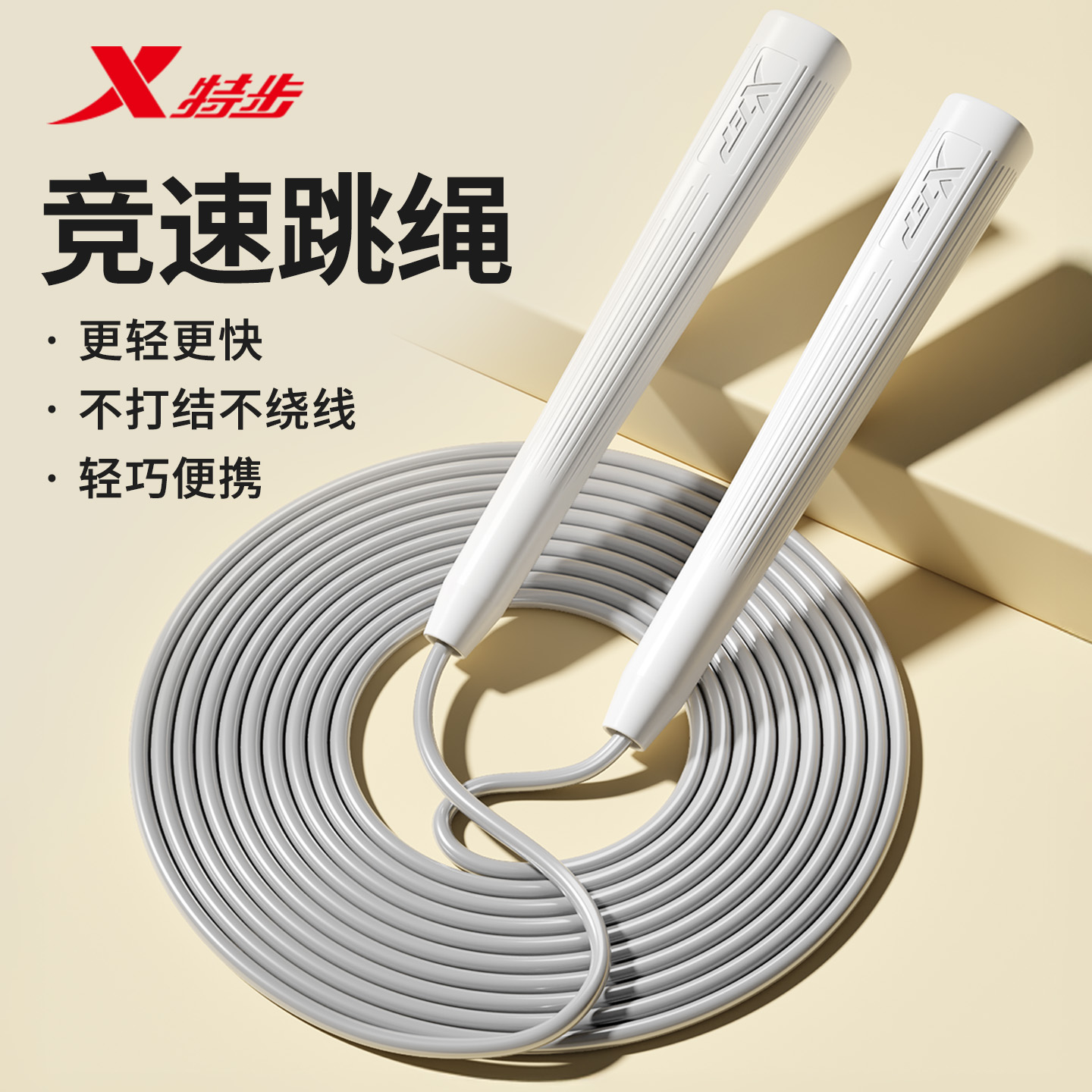 特步学生竞速跳绳加粗可调节