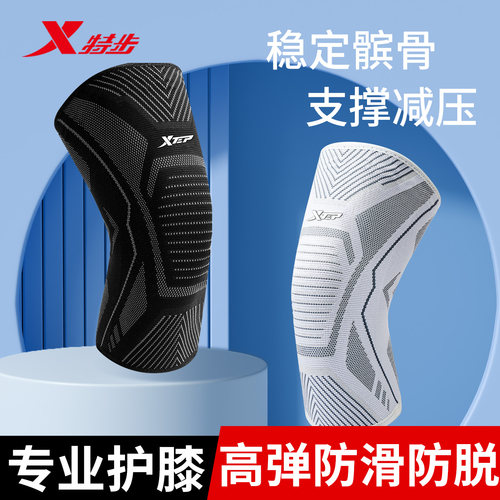 特步护膝运动男跑步跳绳专业关节保护套女士膝盖保暖篮球护具装备