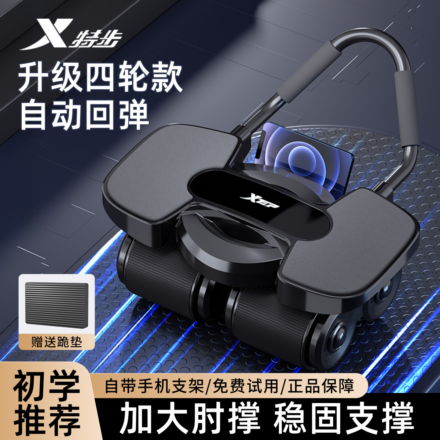 特步四轮健腹轮自动回弹腹肌轮