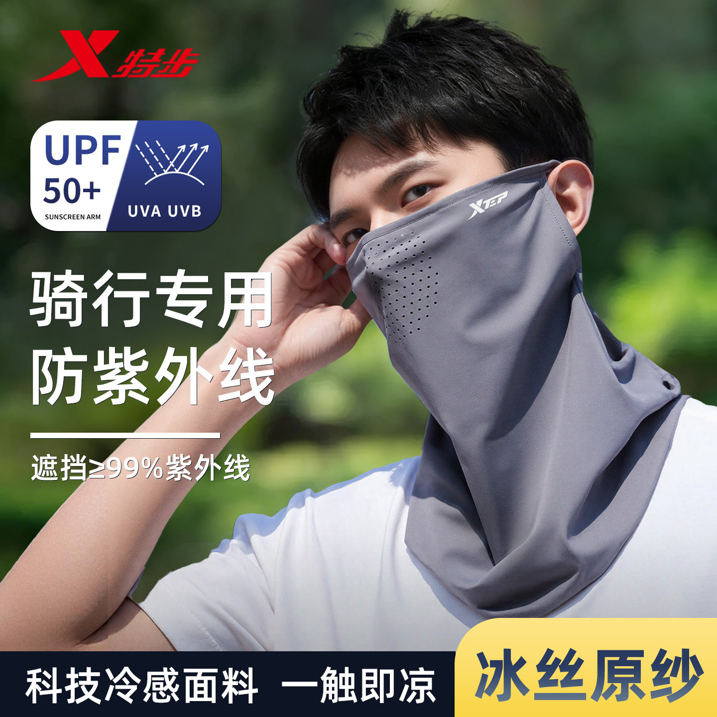 特步防晒面罩男冰丝面巾骑车遮阳全脸围脖外卖钓鱼防紫外线口罩夏