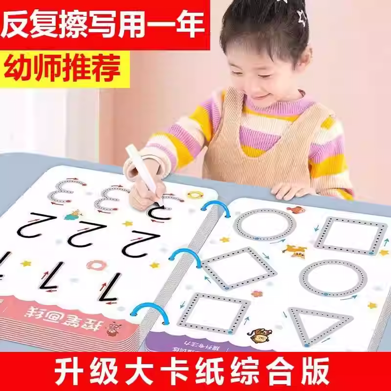 [下单立减50】控笔训练可擦练习幼儿园宝宝提升思维益智专注力MD