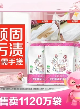 【29块9！抢8袋!】顽渍净洗衣粉衣物清洁除汗渍油污渍家庭实惠MD6