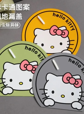 卡通防臭地漏盖家用厨房浴室厕所地漏垫卫生间防臭防反味地漏盖MD