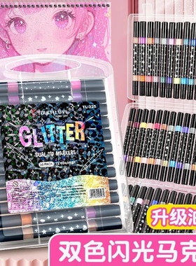 【下单立减50】双头珠光闪粉记号加粗马克笔儿童学生彩绘手账HQ2