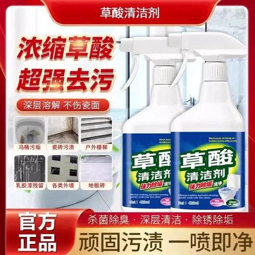 【官方正品】草酸清洁剂瓷砖地板卫生间浴室污垢强力去污不留痕xy