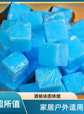 【宠粉活动】固体方块蜡点火方便无烟酒精块酒精家用固体燃料xy2