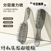 分层魔力梳干湿两用头皮按摩梳子顺发防静电蓬松JT 优惠 新品