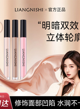 【小鱼海棠推荐】液体修容高光阴影提亮面部凹陷修容棒提亮液xy3