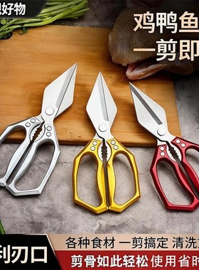 新款厨房家用剪刀多功能剪鸡骨头杀鱼专用不锈钢强力刃大头剪MD3