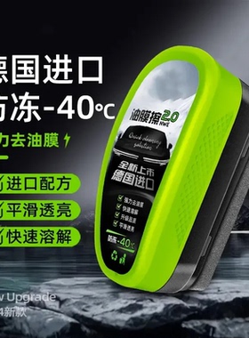 【德国品质】汽车玻璃祛油剂前挡侧窗后视镜清洗镀膜除鸟粪树MD2