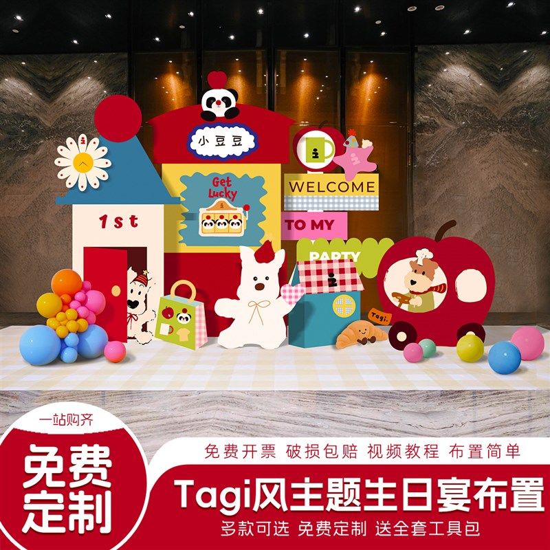 宝宝一周岁宴生日布置场景装饰tagi风男女孩多巴胺气球背景墙KT板,节庆用品/礼品,气球,淘宝优惠券,粉丝福利购,淘宝优惠卷