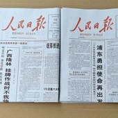 生日报纸出生报纸成人礼出生礼物老报纸旧新报纸2025年人民日报