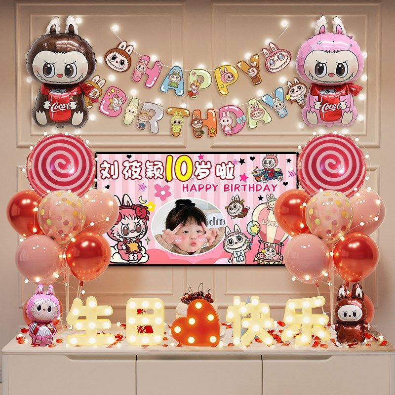 拉布布主题女孩十岁生日装饰气球背景墙场景布置成长礼仪式感道具,节庆用品/礼品,装扮布置套餐,淘宝优惠券,粉丝福利购,淘宝优惠卷