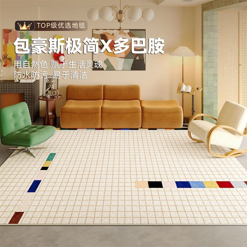 包豪斯彩色格子客厅地毯2025新款免打理高级感沙发茶几地垫多巴胺,居家布艺,地毯,淘宝优惠券,粉丝福利购,淘宝优惠卷