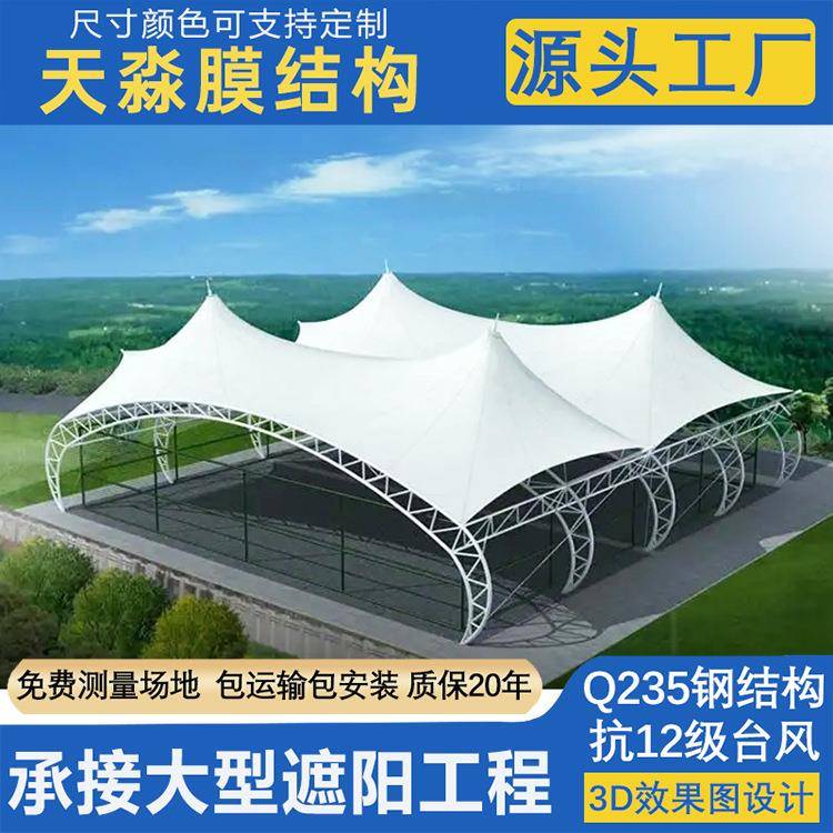 膜结构篮球雨蓬张拉膜蓬景景观天淼膜结南通连云港区场遮阳伞体育