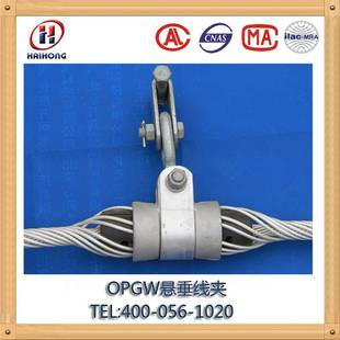 【电力器材】预绞式悬垂金具厂 opgw地线悬垂线夹