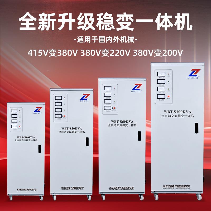 定征0西自全动电源稳压器38v稳变一体机大功率增压升压器WBT-S6KV