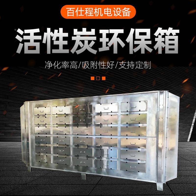 活性炭环保工净箱空气化设备业体除气臭箱空气活性炭628吸附箱
