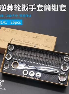 福冈工具逆棘轮扳手套装组合可十字梅花六套筒螺角丝批套F-HXU314