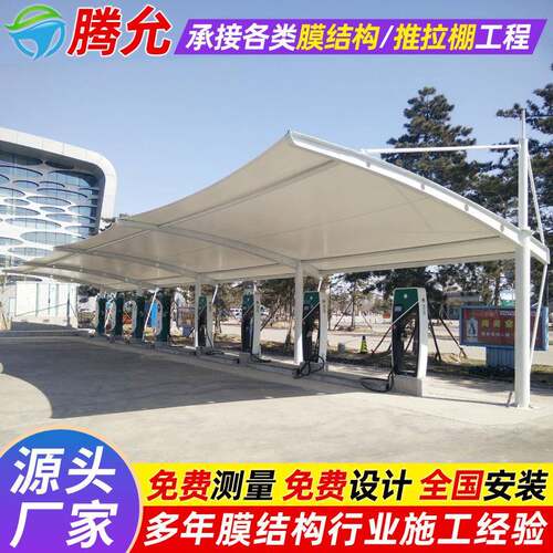 电动车充站雨蓬西安膜结电构充电桩停车拉杆式棚小区轿汽车张拉膜