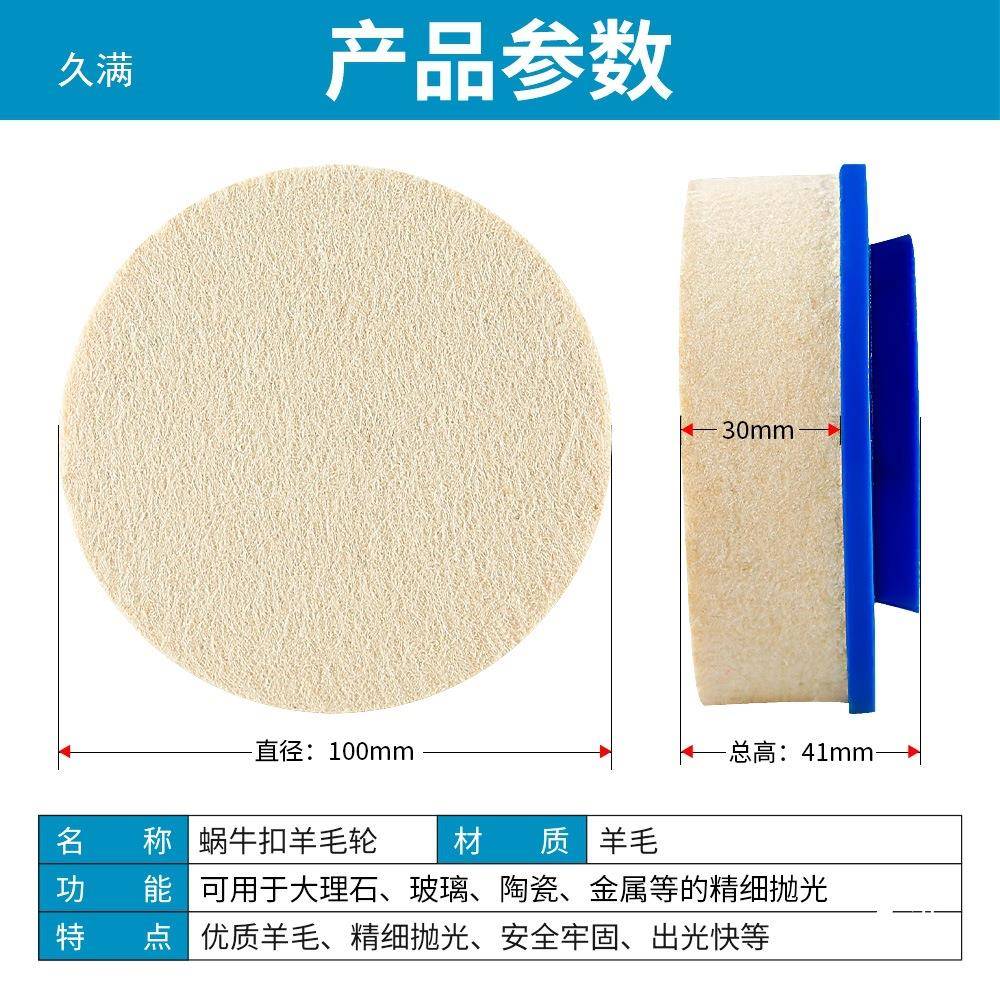 加蜗牛玻扣羊毛轮厚抛CCN轮大理石光材金属璃不锈钢镜面毛毡轮打