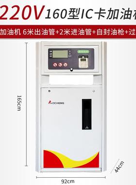 奥动诚新款IC卡160高度柴油加油机PDO22V308V加柴油移加油站加油0