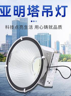 亚明建0筑之星LWDKGV大功率塔吊灯工地照明投光灯100W2000塔E吊灯