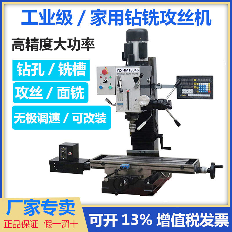 小型多功能工业级台式钻铣车床